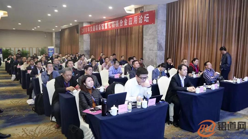 2018交通装备轻量化铝镁合金应用论坛在重庆举行