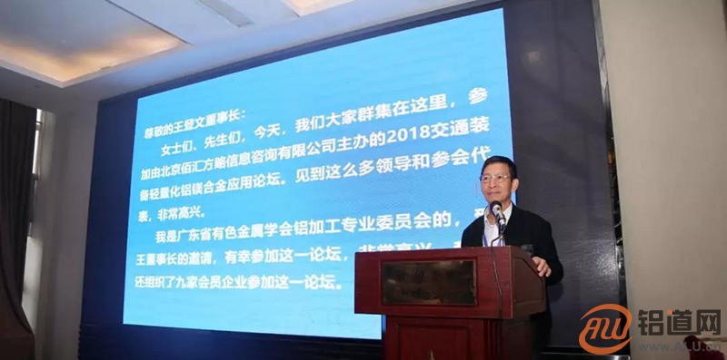 2018交通装备轻量化铝镁合金应用论坛在重庆举行