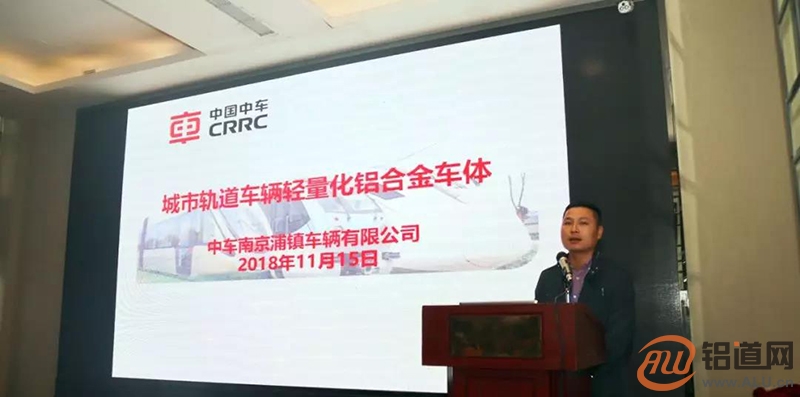 2018交通装备轻量化铝镁合金应用论坛在重庆举行